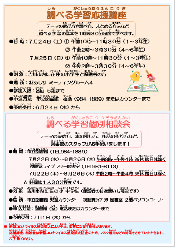 「図書館を使った調べる学習コンクール」をかいさいします