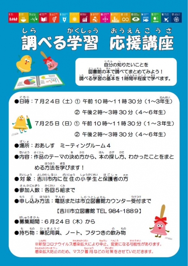 じどうばんとしょかんだより7,8月号