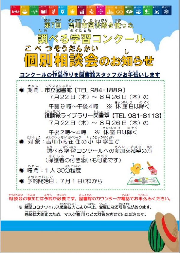 じどうばんとしょかんだより7,8月号
