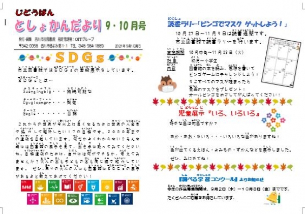 じどうばんとしょかんだより9,10月号