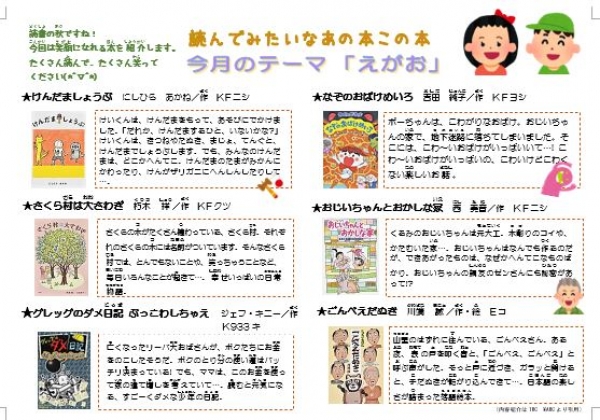 じどうばんとしょかんだより9,10月号