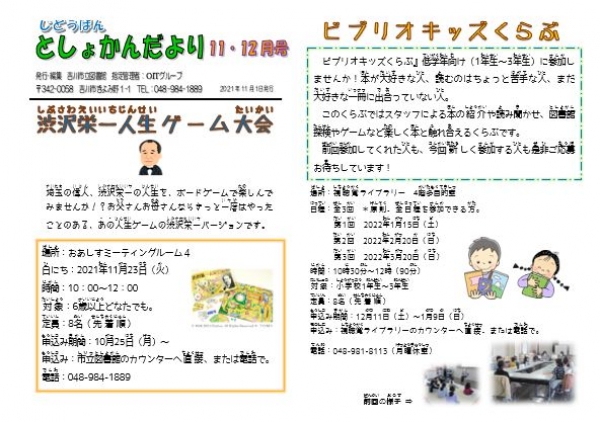 じどうばん としょかんだより11,12月号