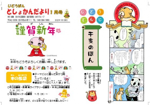 じどうばんとしょかんだより4月号