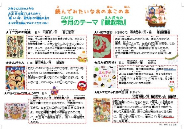 じどうばんとしょかんだより１月号