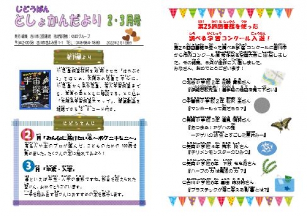 じどうばんとしょかんだより9,10月号