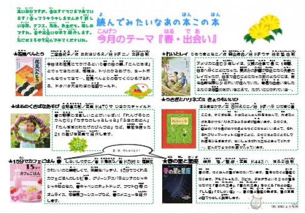 じどうばんとしょかんだより4月号