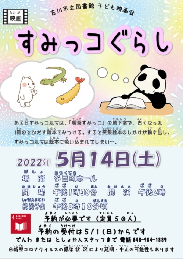 子どもえいがかいのお知らせ