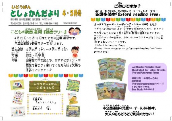 じどうばんとしょかんだより9,10月号