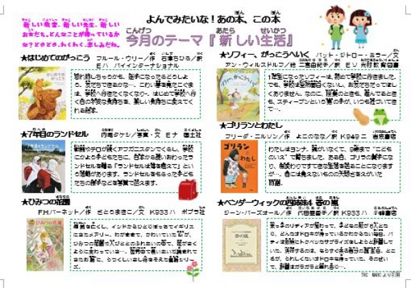 じどうばんとしょかんだより4月号
