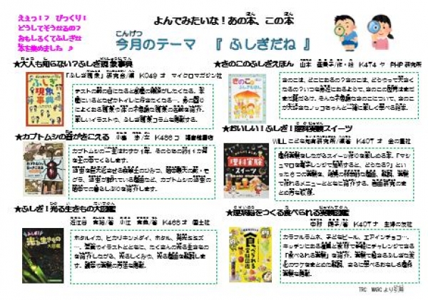 じどうばんとしょかんだより4月号