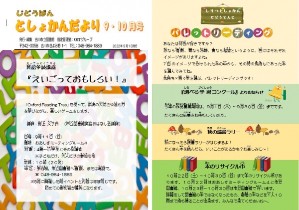 じどうばんとしょかんだより12月号