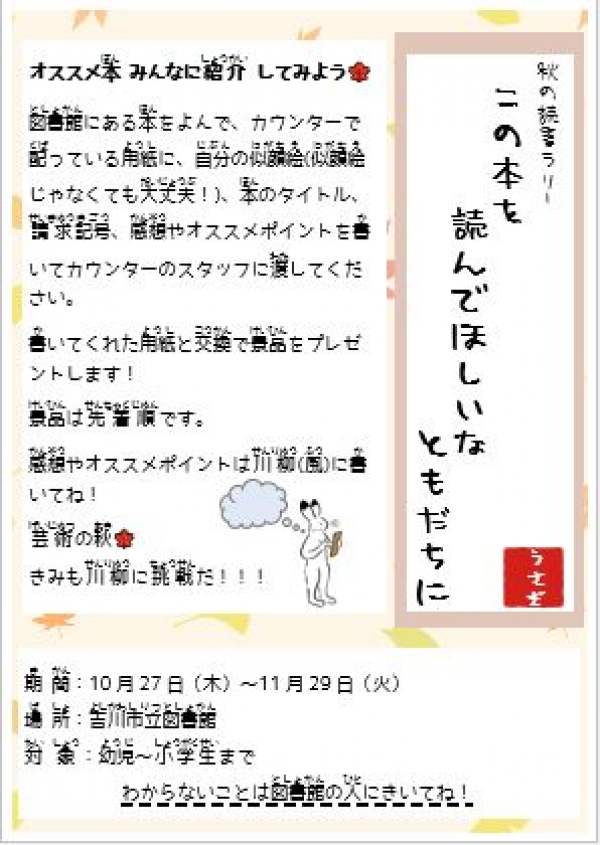 じどうばん　としょかんだより　1月号