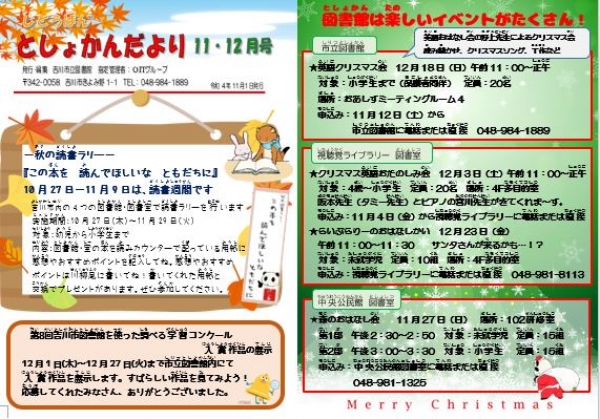 じどうばんとしょかんだより11,12月号
