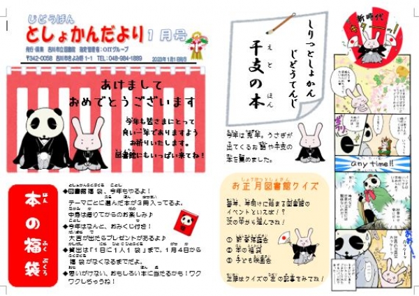 じどうばんとしょかんだより4月号