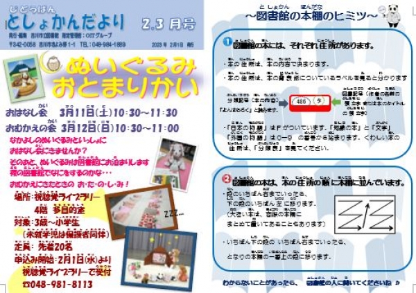 じどうばんとしょかんだより4月号