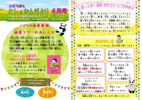 じどうばんとしょかんだより4月号