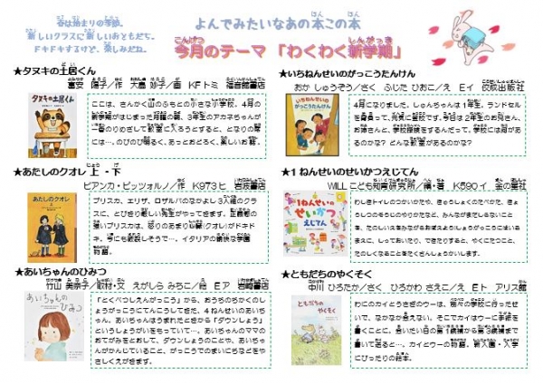 じどうばんとしょかんだより4月号