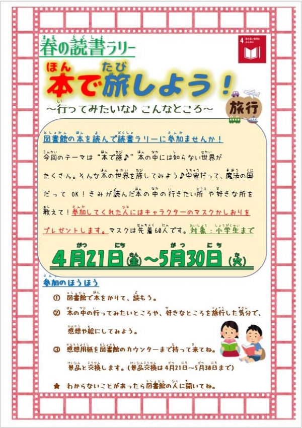 子どもえいがかいのおしらせ