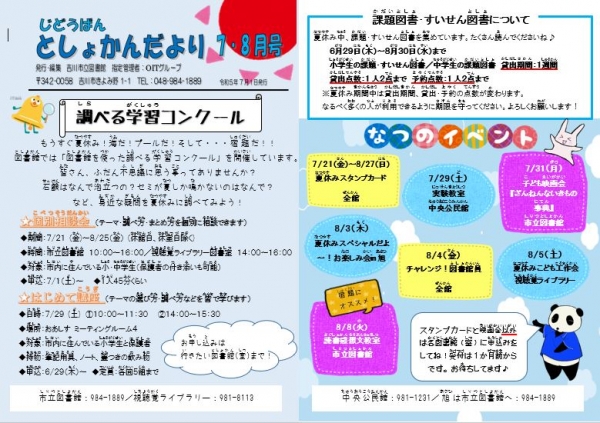 じどうばん　としょかんだより　1月号