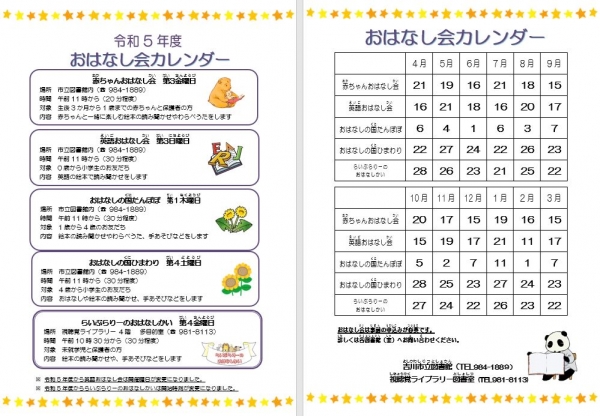 おはなし会カレンダー