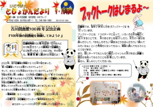 じどうばん　としょかんだより　7.8月号