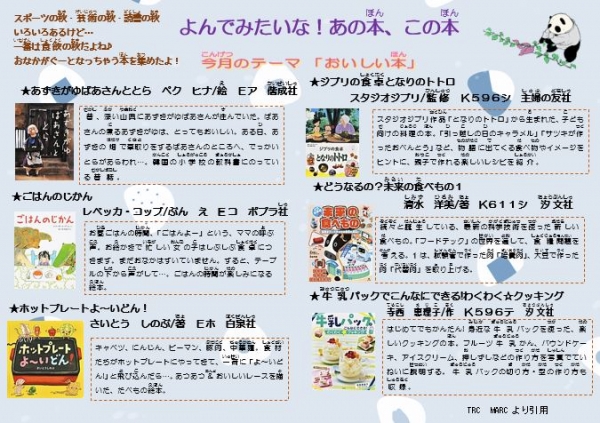じどうばん　としょかんだより　5,6月号