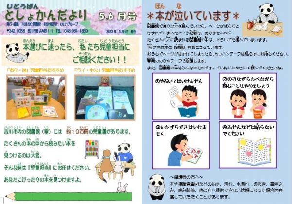 じどうばん　としょかんだより　5,6月号