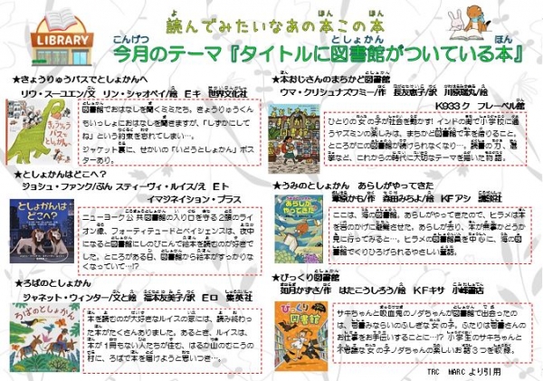 じどうばんとしょかんだより5,6月号