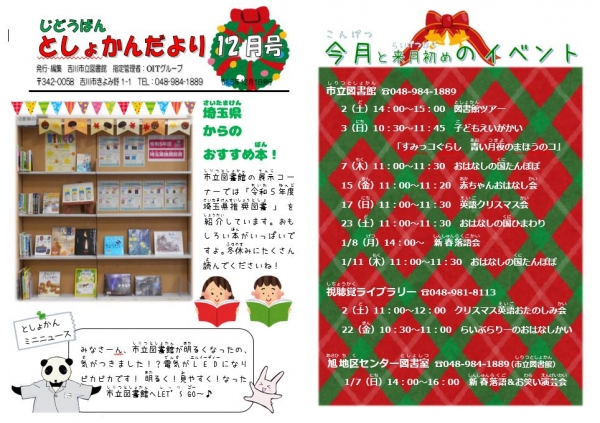 じどうばん　としょかんだより　1月号