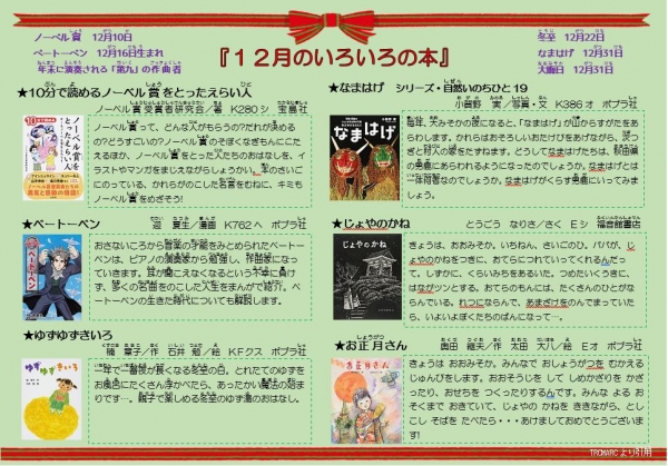 じどうばん　としょかんだより　1月号