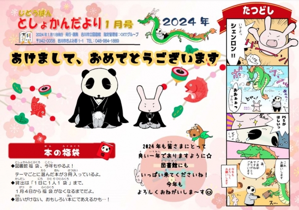 じどうばん　としょかんだより　1月号