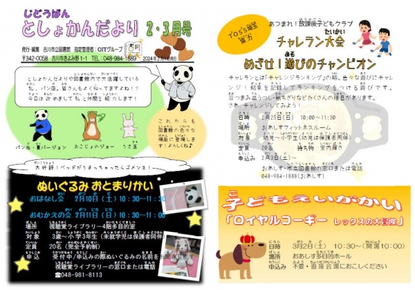じどうばん としょかんだより 4月号