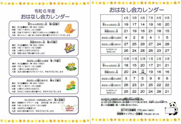 じどうばん としょかんだより 4月号