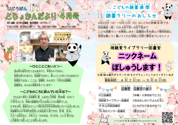 じどうばんとしょかんだより4月号