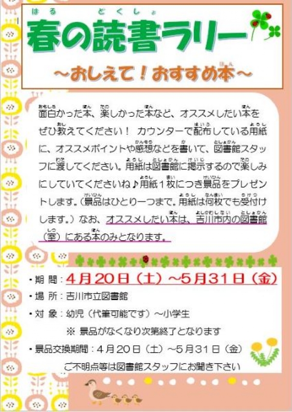 じどうばんとしょかんだより4月号