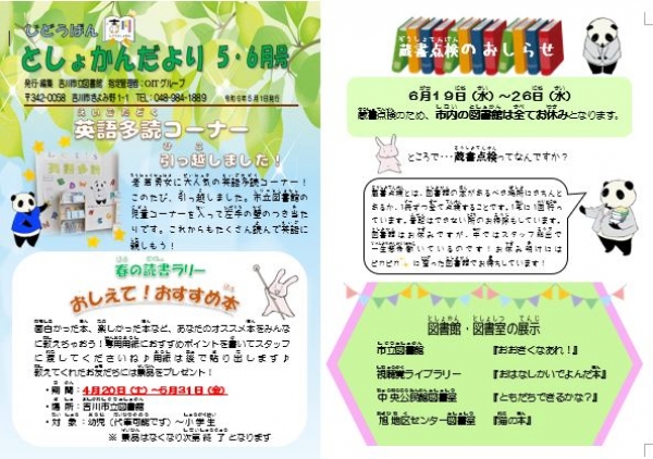 じどうばんとしょかんだより4月号