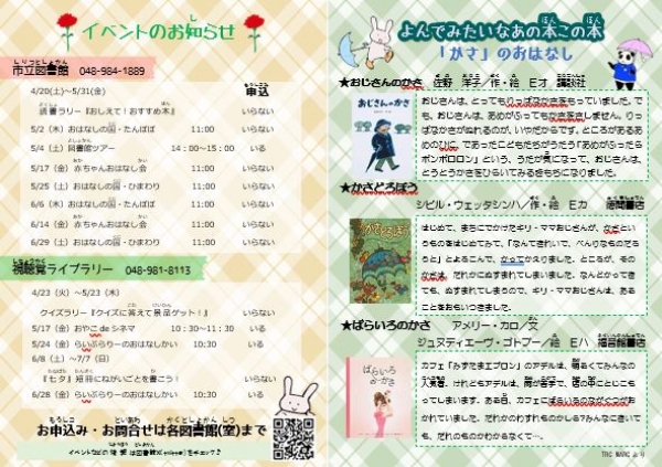 じどうばんとしょかんだより4月号