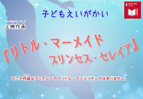 子どもえいがかいのおしらせ