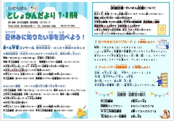 じどうばんとしょかんだより4月号