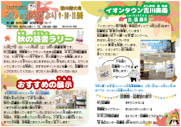 じどうばんとしょかんだより9.10.11がつごう