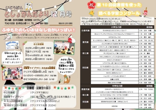 【告知】視聴覚ライブラリー図書室・クリスマス英語おたのしみ会