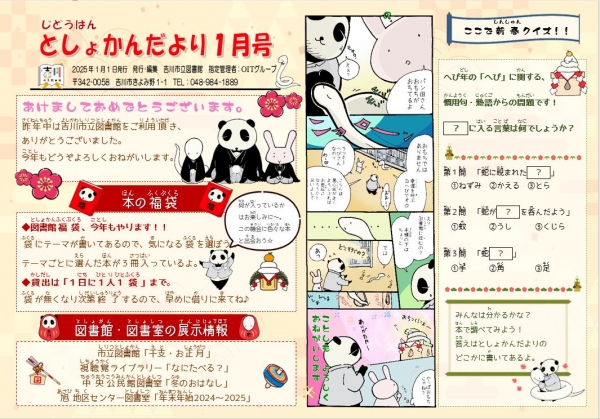 じどうばんとしょかんだより4月号