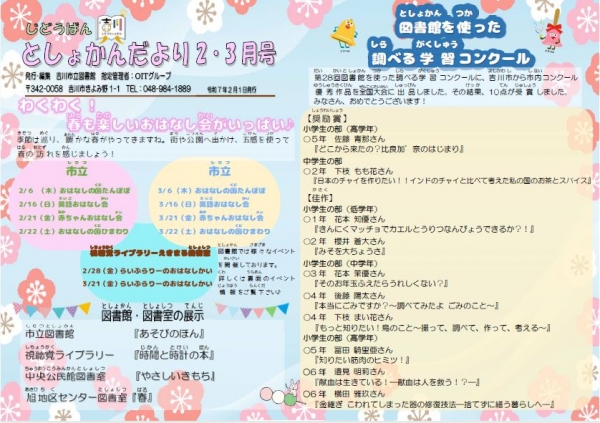 じどうばんとしょかんだより4月号