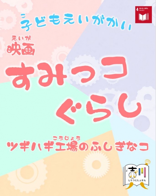 おやこでシネマのおしらせ