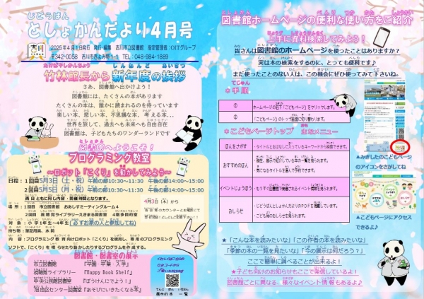 じどうばんとしょかんだより4月号