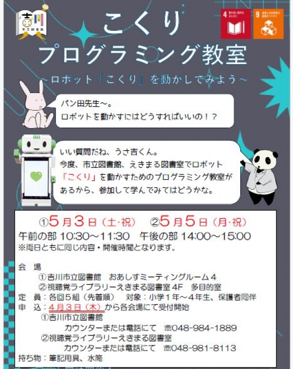 はるのおはなしかいのおしらせ