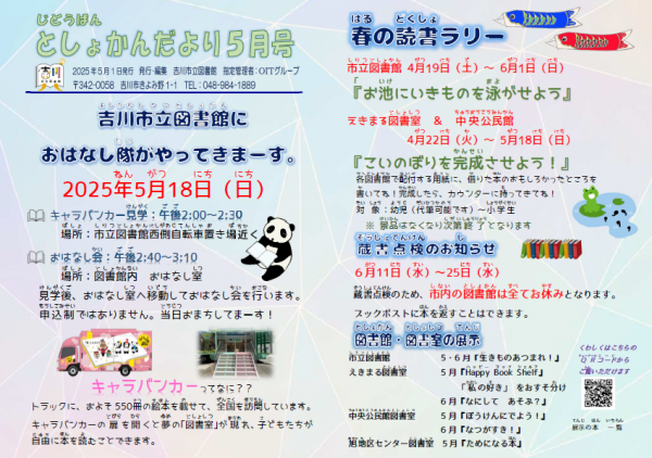 じどうばんとしょかんだより5がつごう