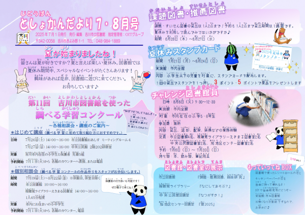 じどうばんとしょかんだより7.8がつごう