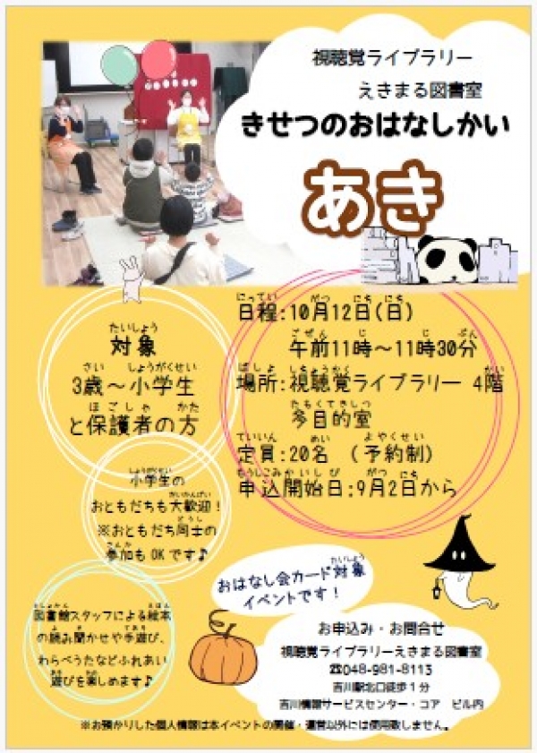 【告知】視聴覚ライブラリー図書室『ぬいぐるみおとまりかい』