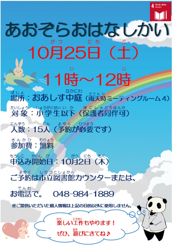 【告知】視聴覚ライブラリーえきまる図書室『ふゆのおはなし会』